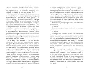 Разворот романа с текстом, страницы 260–261