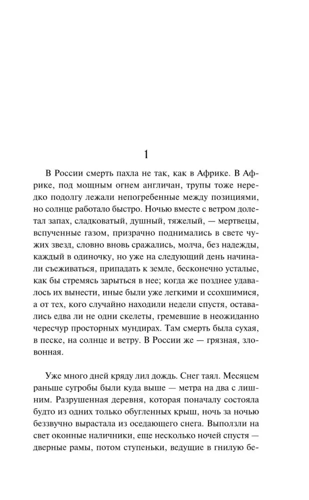 Начало первой главы романа на странице с текстом.