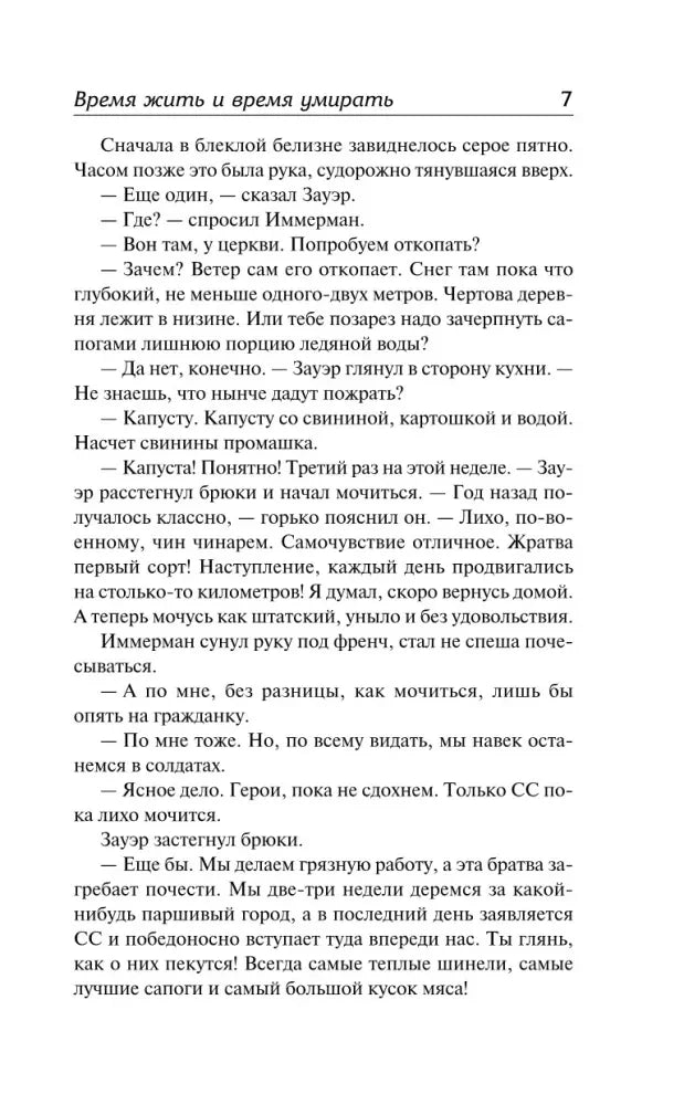 Страница 7 романа с диалогом солдат.