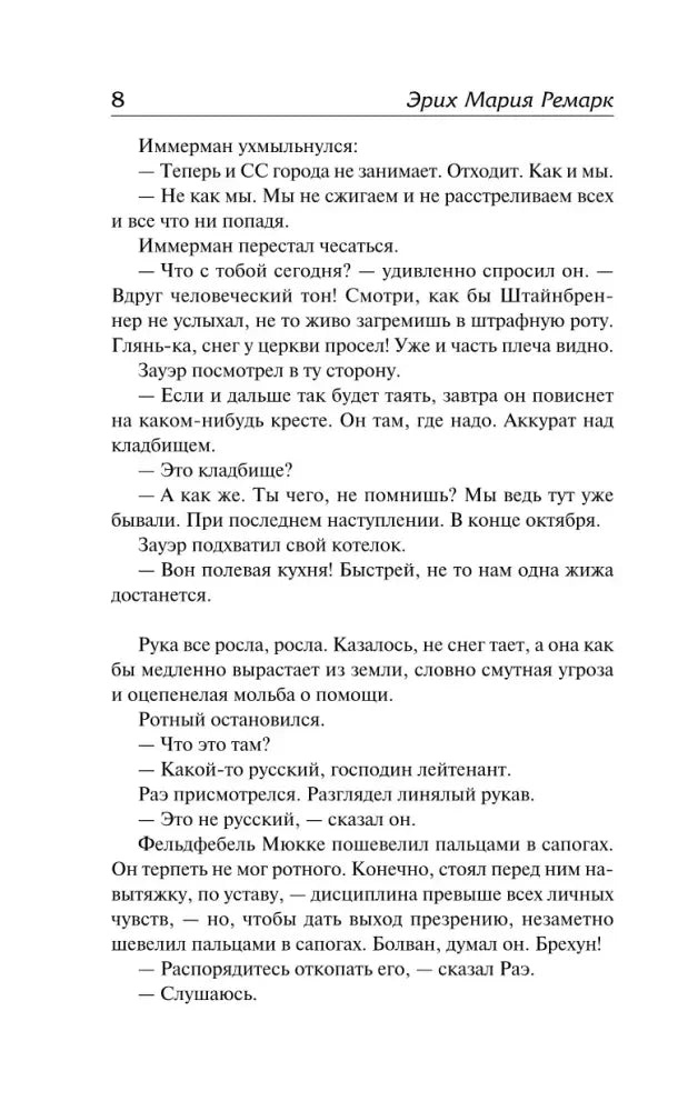 Страница 8 романа с продолжением диалога.