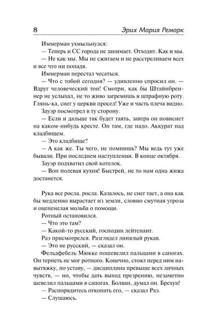 Страница 8 романа с продолжением диалога.