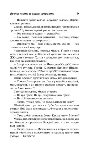 Страница 9 романа с диалогом персонажей.