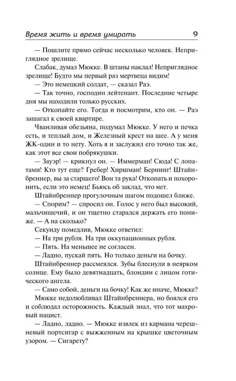 Страница 9 романа с диалогом персонажей.