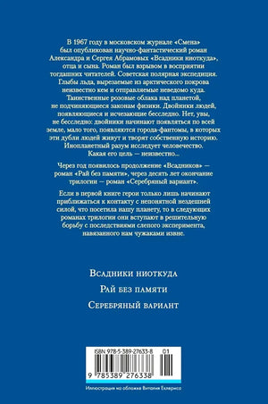 Задняя обложка с аннотацией, перечнем романов и штрихкодом.