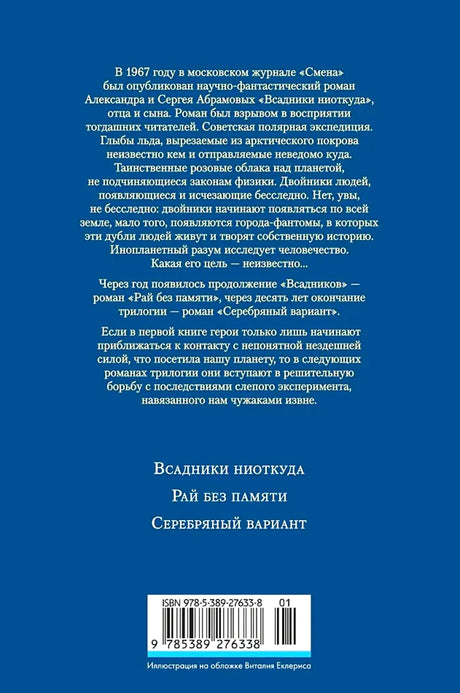 Задняя обложка с аннотацией, перечнем романов и штрихкодом.