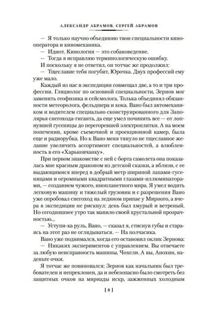 Страница 8 романа с диалогом и текстом, авторы Александр и Сергей Абрамовы