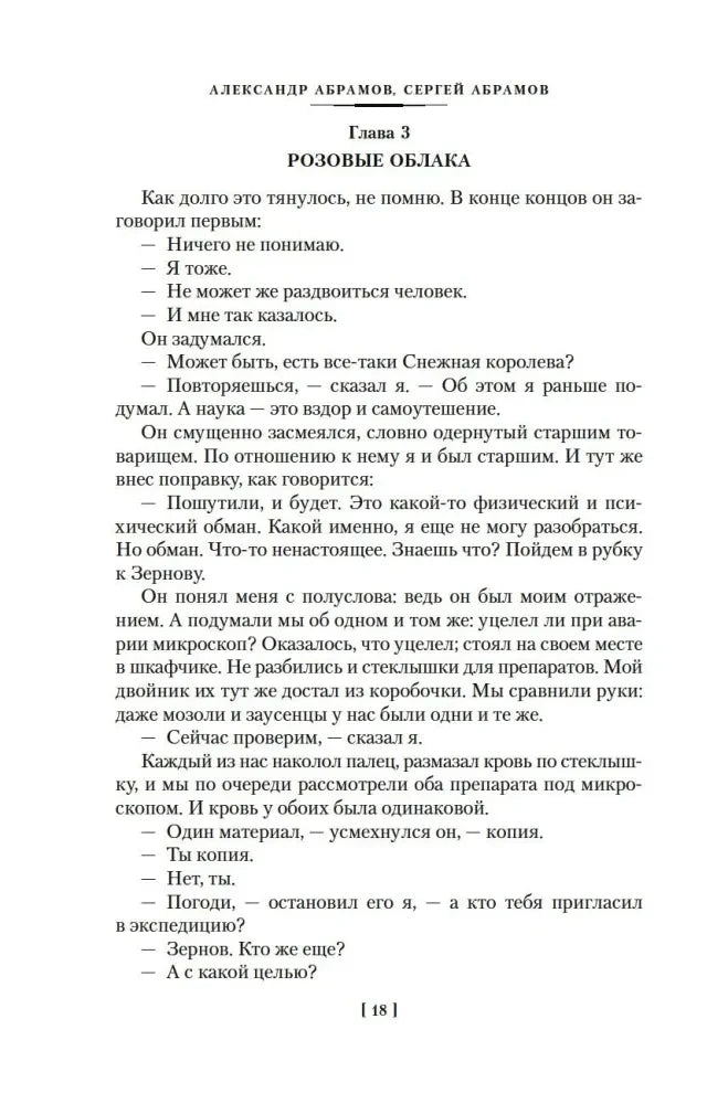 Начало главы 3 «Розовые облака» романа «Всадники ниоткуда».