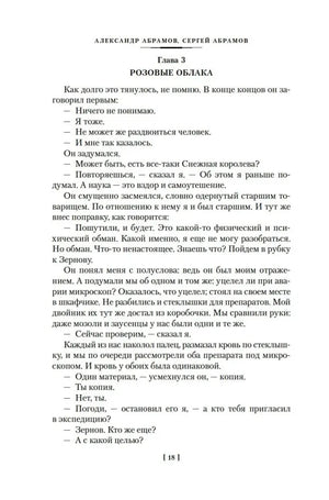 Начало главы 3 «Розовые облака» романа «Всадники ниоткуда».
