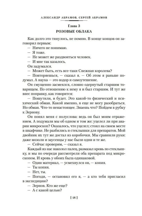 Начало главы 3 «Розовые облака» романа «Всадники ниоткуда».