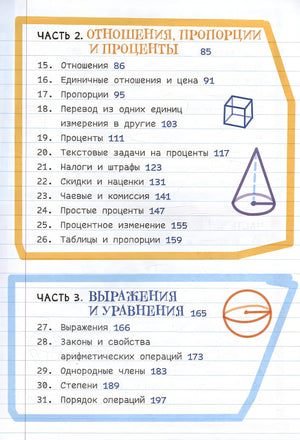 Все, что нужно, чтобы понимать математику, в одном очень толстом конспекте 978-5-00074-337-9 - 5