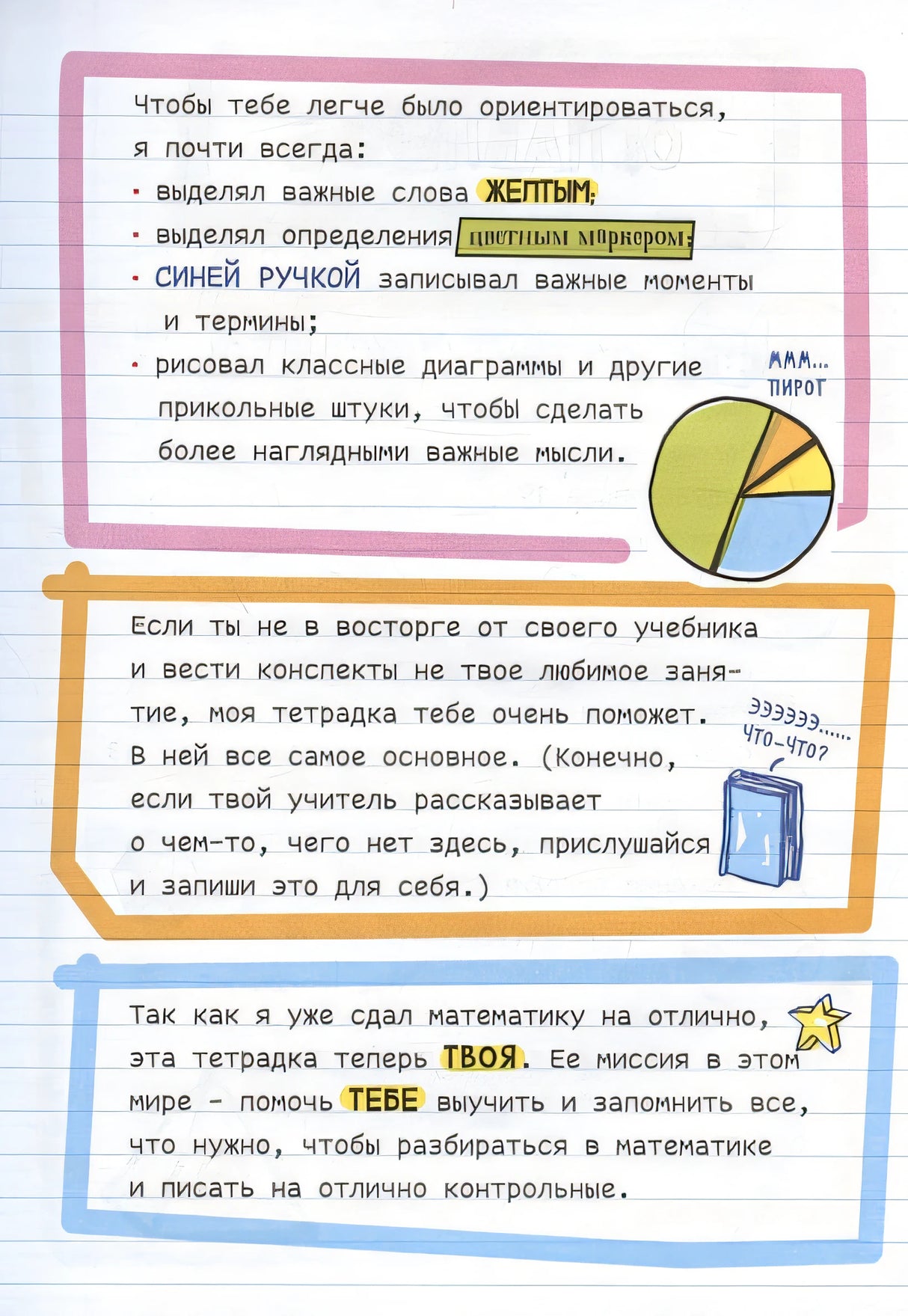 Все, что нужно, чтобы понимать математику, в одном очень толстом конспекте 978-5-00074-337-9 - 8