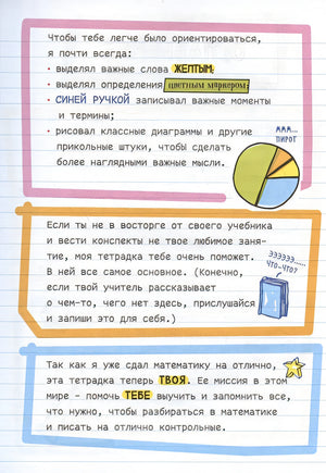 Все, что нужно, чтобы понимать математику, в одном очень толстом конспекте 978-5-00074-337-9 - 8