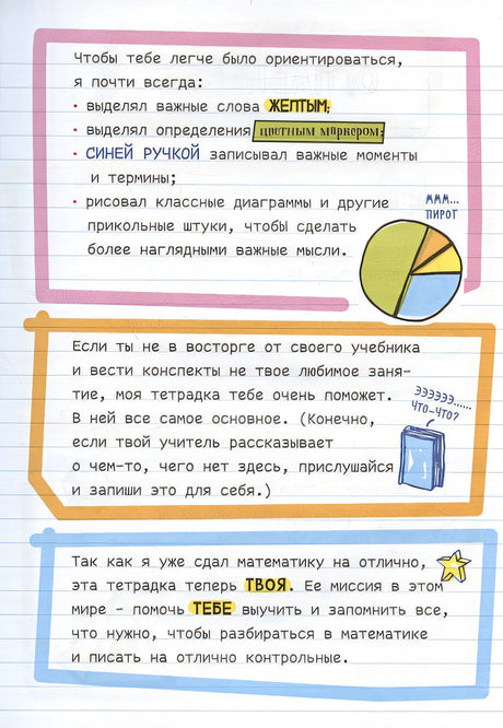 Все, что нужно, чтобы понимать математику, в одном очень толстом конспекте 978-5-00074-337-9 - 8