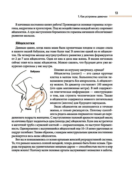 Страница 13 с разделом «Яйцеклетки» и схемой внутриутробного развития