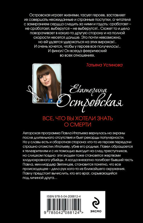 Все, что вы хотели знать о смерти 978-5-04-208812-4 - 2