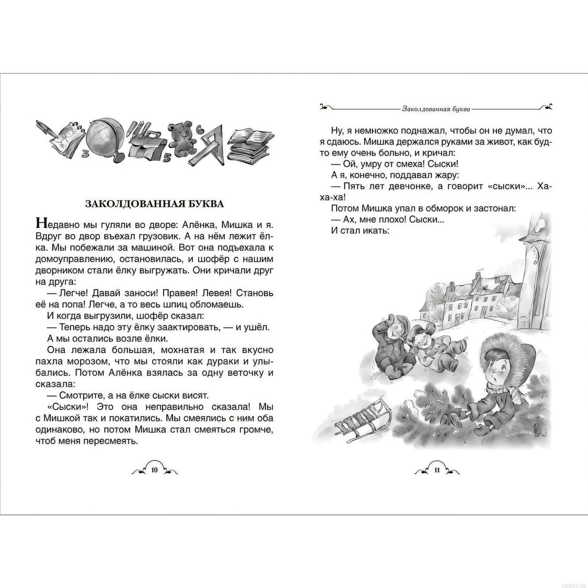 Рассказ Виктора Драгунского "Заколдованная буква" из книги "Все Денискины рассказы"