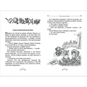 Рассказ Виктора Драгунского "Заколдованная буква" из книги "Все Денискины рассказы"