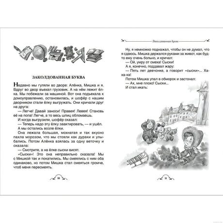 Рассказ Виктора Драгунского "Заколдованная буква" из книги "Все Денискины рассказы"