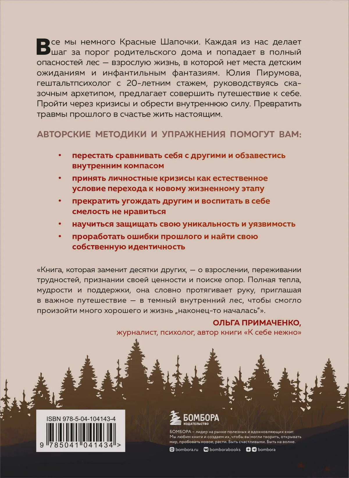 Задняя обложка книги с аннотацией, отзывом, штрихкодом и логотипом «Бомбора».