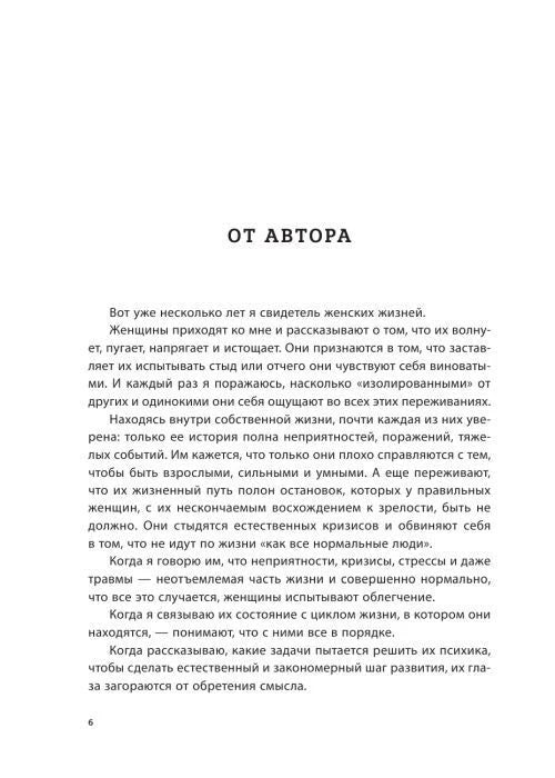 Страница 6 раздела «От автора» с началом авторского обращения.