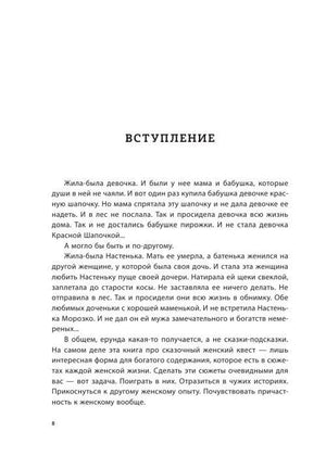 Страница 8 с заголовком «Вступление» и текстом о женских сказочных сюжетах.