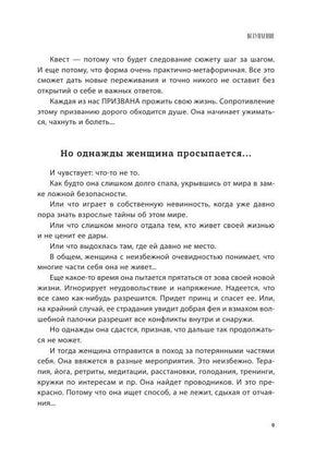 Страница 9 вступления с выделенным заголовком «Но однажды женщина просыпается…».