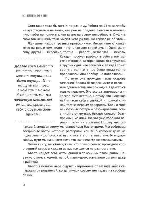 Страница 10 вступления с выделенной цитатой о женственности.