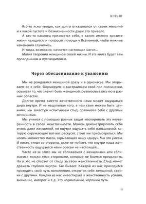 Страница 11 с разделом «Через обесценивание к уважению».