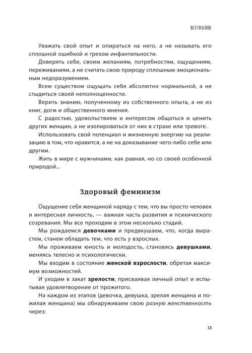 Страница 13 с разделом «Здоровый феминизм».