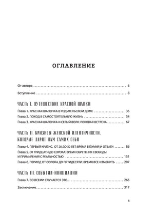 Страница оглавления книги с названиями частей, главами и номерами страниц.