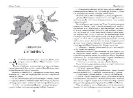 Все истории о Мэри Поппинс 978-5-353-11127-6 - 2