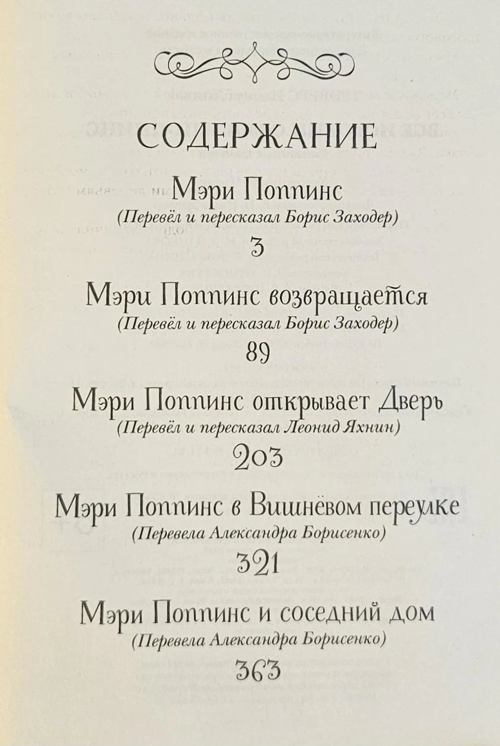 Все истории о Мэри Поппинс 978-5-353-11127-6 - 1