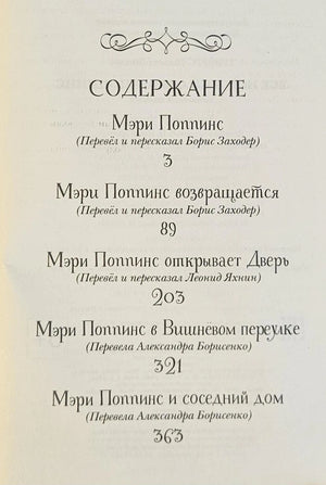 Все истории о Мэри Поппинс 978-5-353-11127-6 - 1