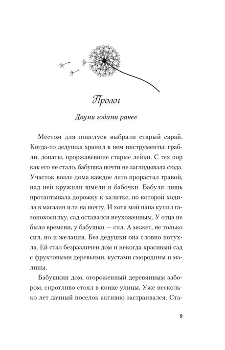 Первая страница пролога «Двумя годами ранее» с декоративным одуванчиком