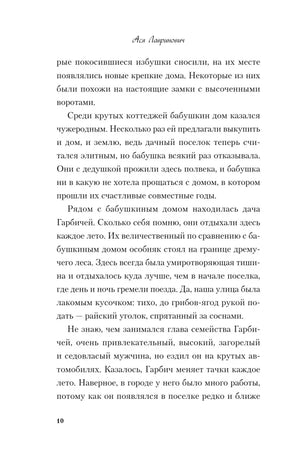 Страница 10 пролога с текстом романа
