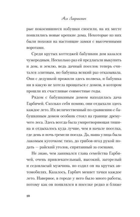 Страница 10 пролога с текстом романа