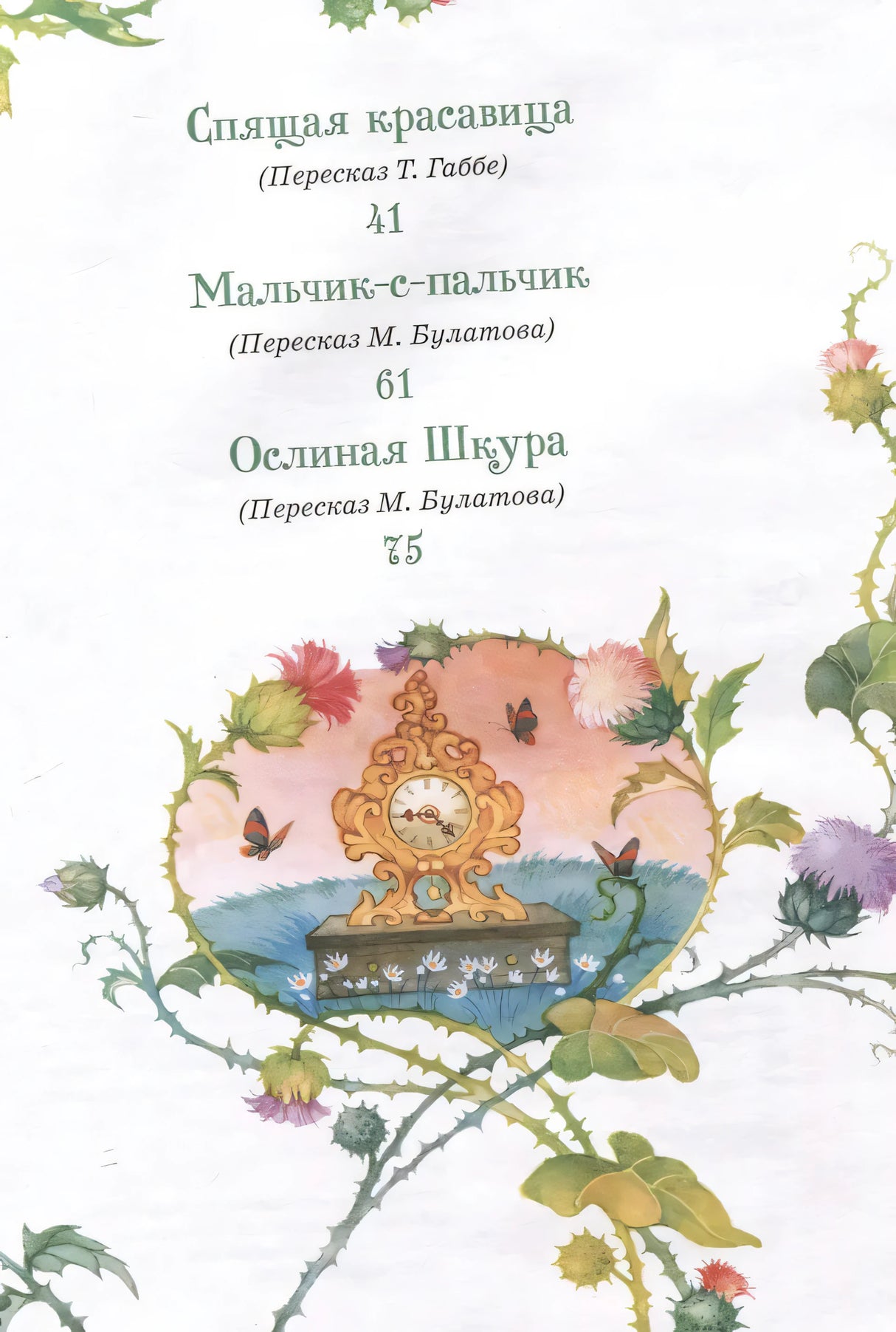 Все лучшие сказки 978-5-353-11340-9 - 2