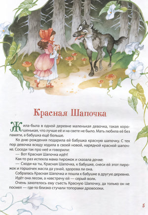 Все лучшие сказки 978-5-353-11340-9 - 3