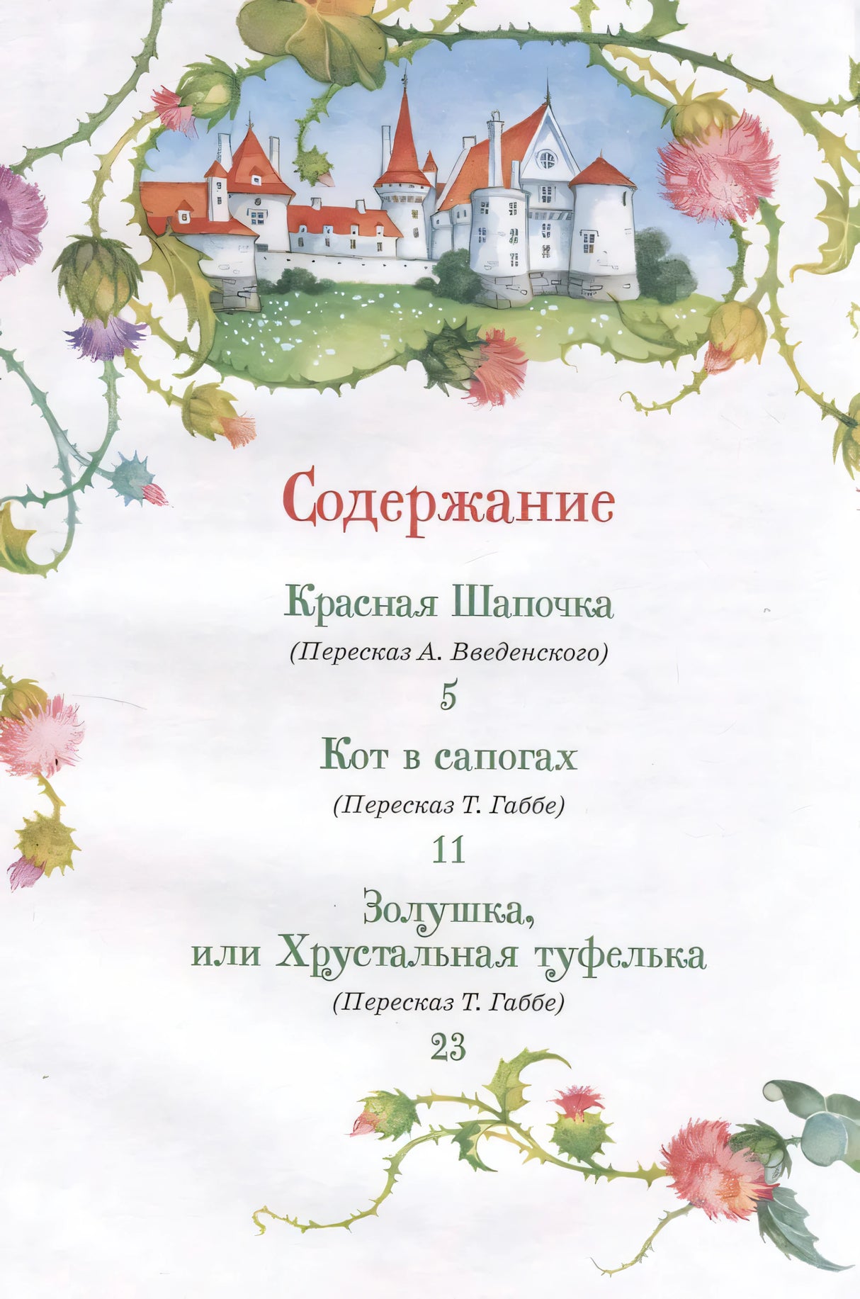 Все лучшие сказки 9785353113409