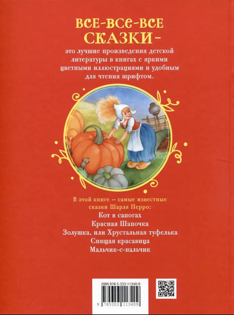 Все лучшие сказки 9785353113409