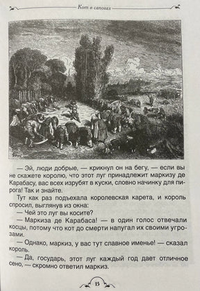 Все лучшие сказки 978-5-353-11716-2 - 4