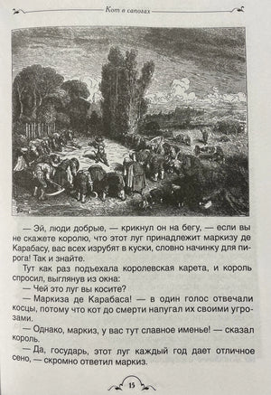 Все лучшие сказки 978-5-353-11716-2 - 4