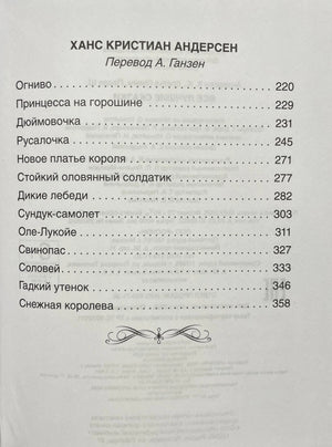 Все лучшие сказки 978-5-353-11716-2 - 3
