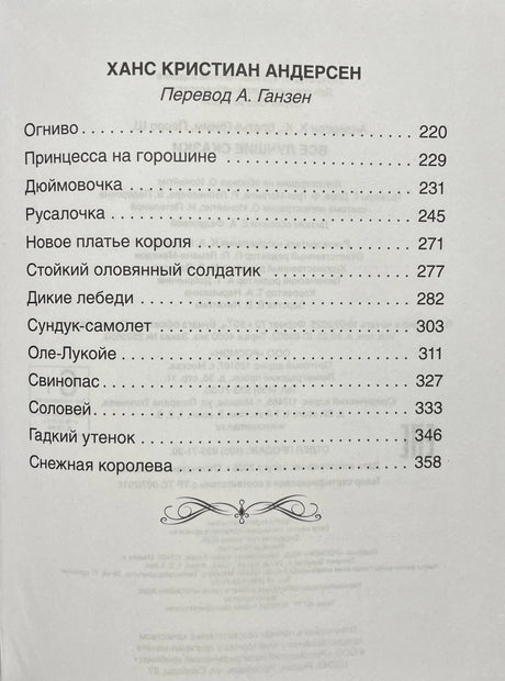Все лучшие сказки 978-5-353-11716-2 - 3