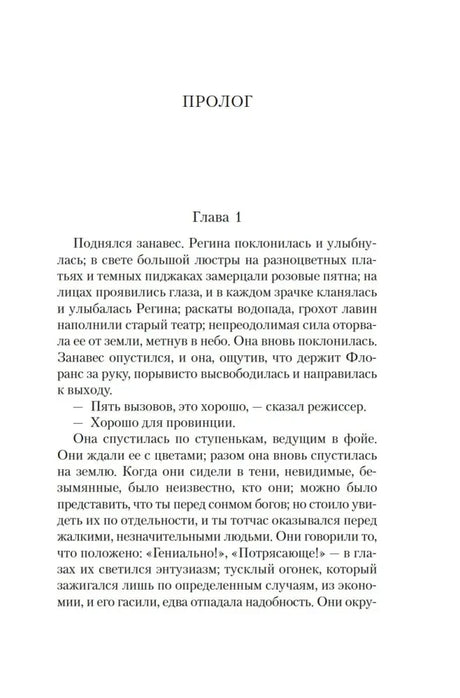Начало романа: пролог и первая глава.