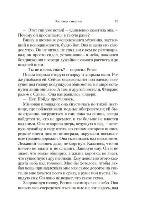Страница 13 романа с описанием ночной прогулки.