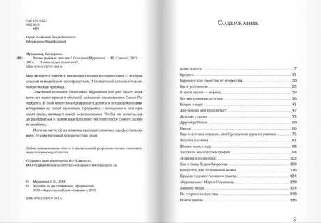 Разворот с выходными данными слева и первой страницей содержания справа