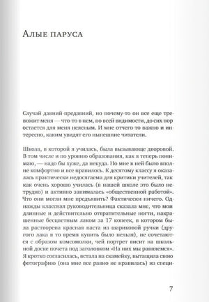 Первая страница главы «Алые паруса» с началом текста