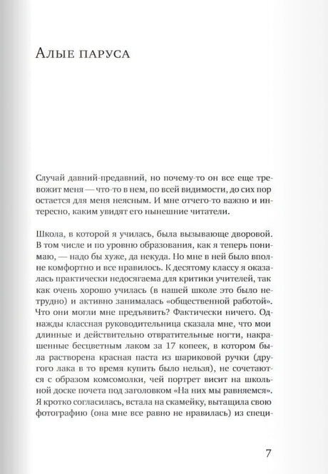 Первая страница главы «Алые паруса» с началом текста