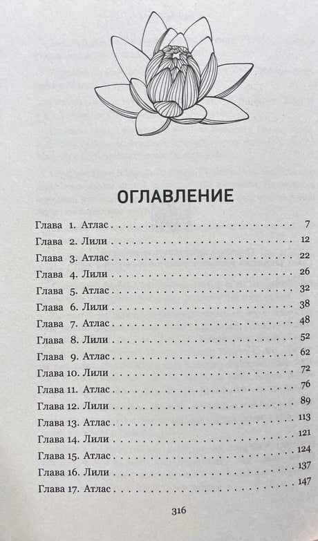 Первая страница оглавления с главами 1–17 и рисунком лотоса